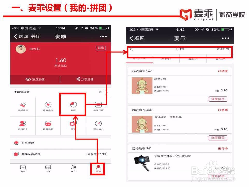 麦乖店铺后台使用教程