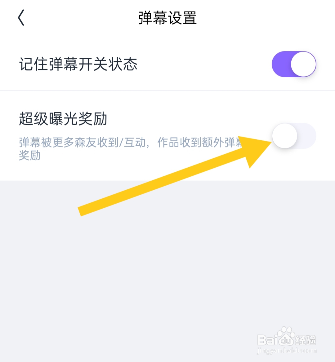 回森如何关闭超级曝光奖励模式