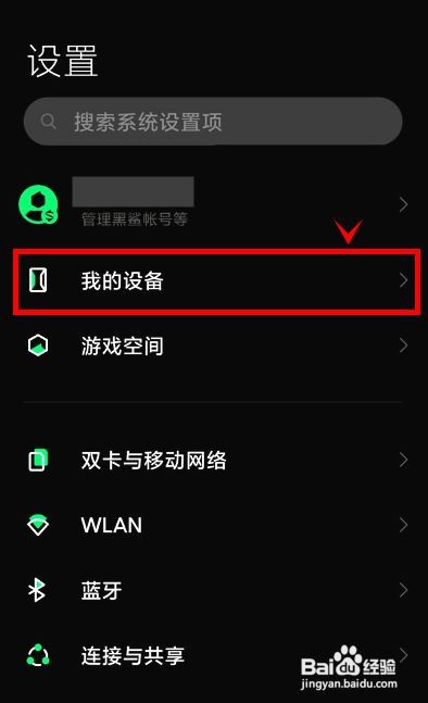 黑鲨4s如何开启夜间重启