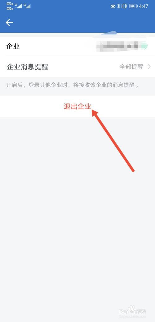 企业微信怎么退出企业