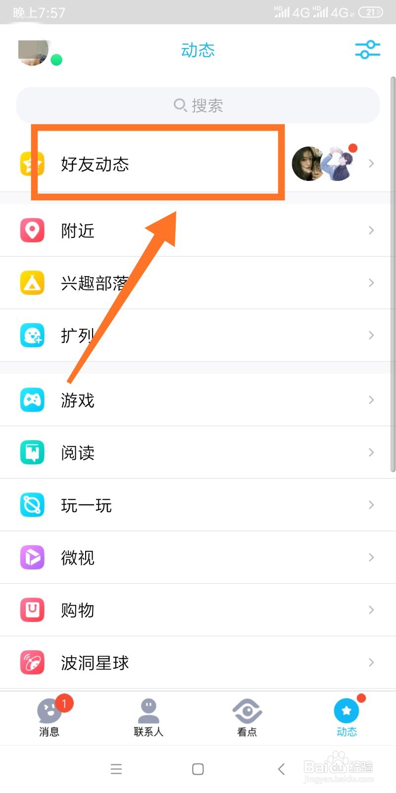 QQ如何查看好友是否开通了情侣空间