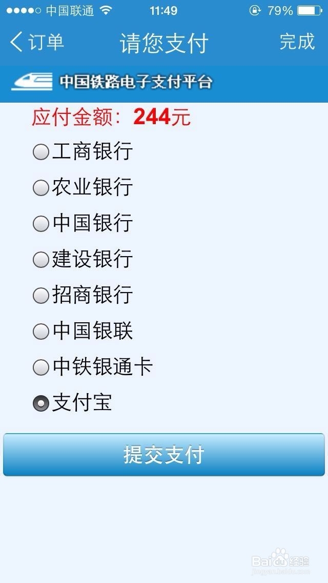 新版手机12306怎么改签车票？怎么改签火车票？