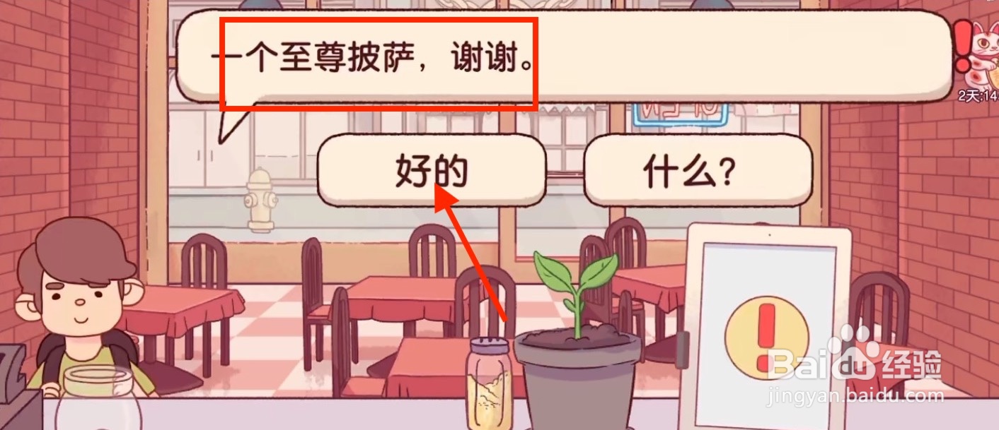 《可口的披萨》至尊披萨怎么做
