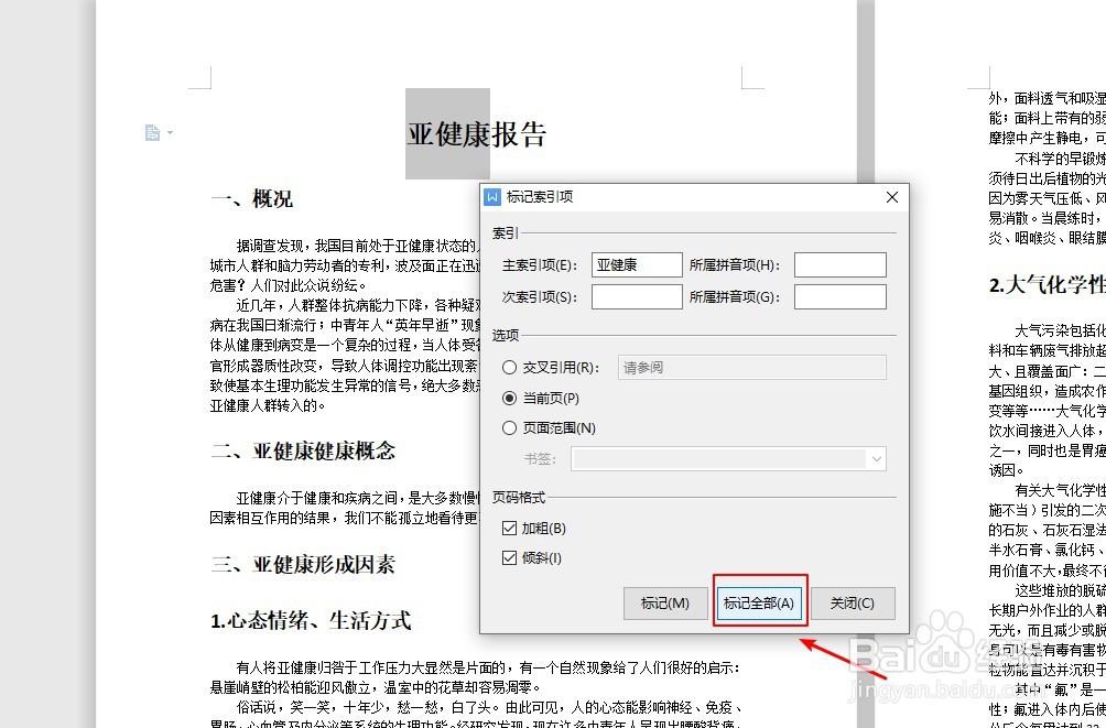 word文档怎样编制索引