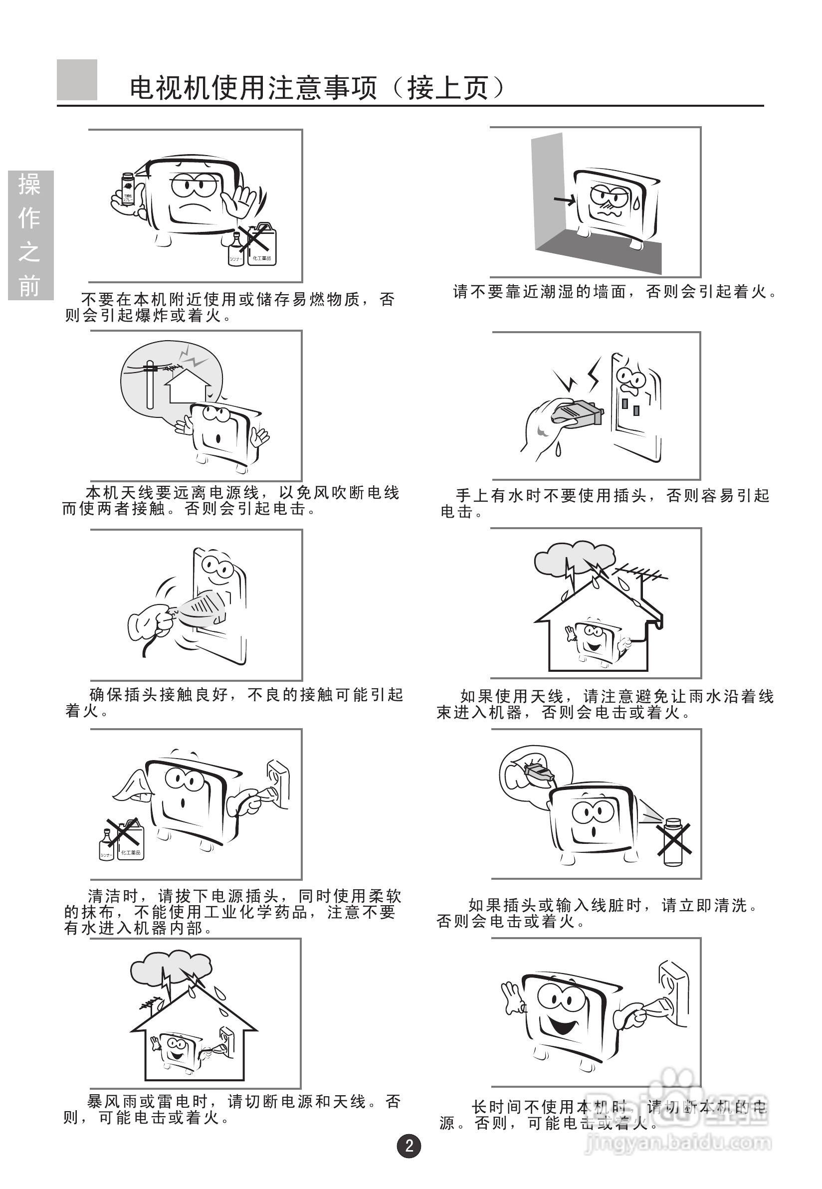 海尔L37AP-AK彩色电视接收机使用说明书:[1]