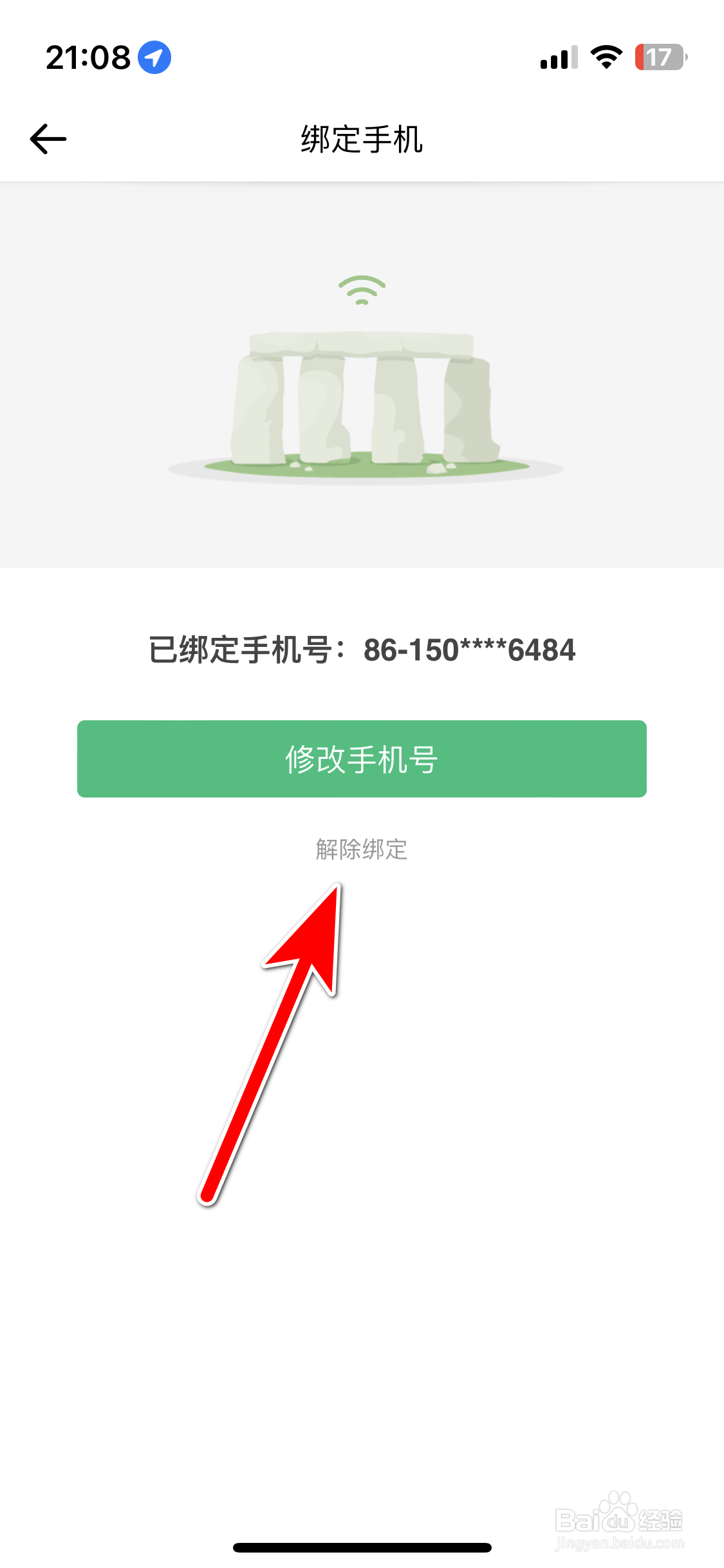 穷游如何解除绑定手机号
