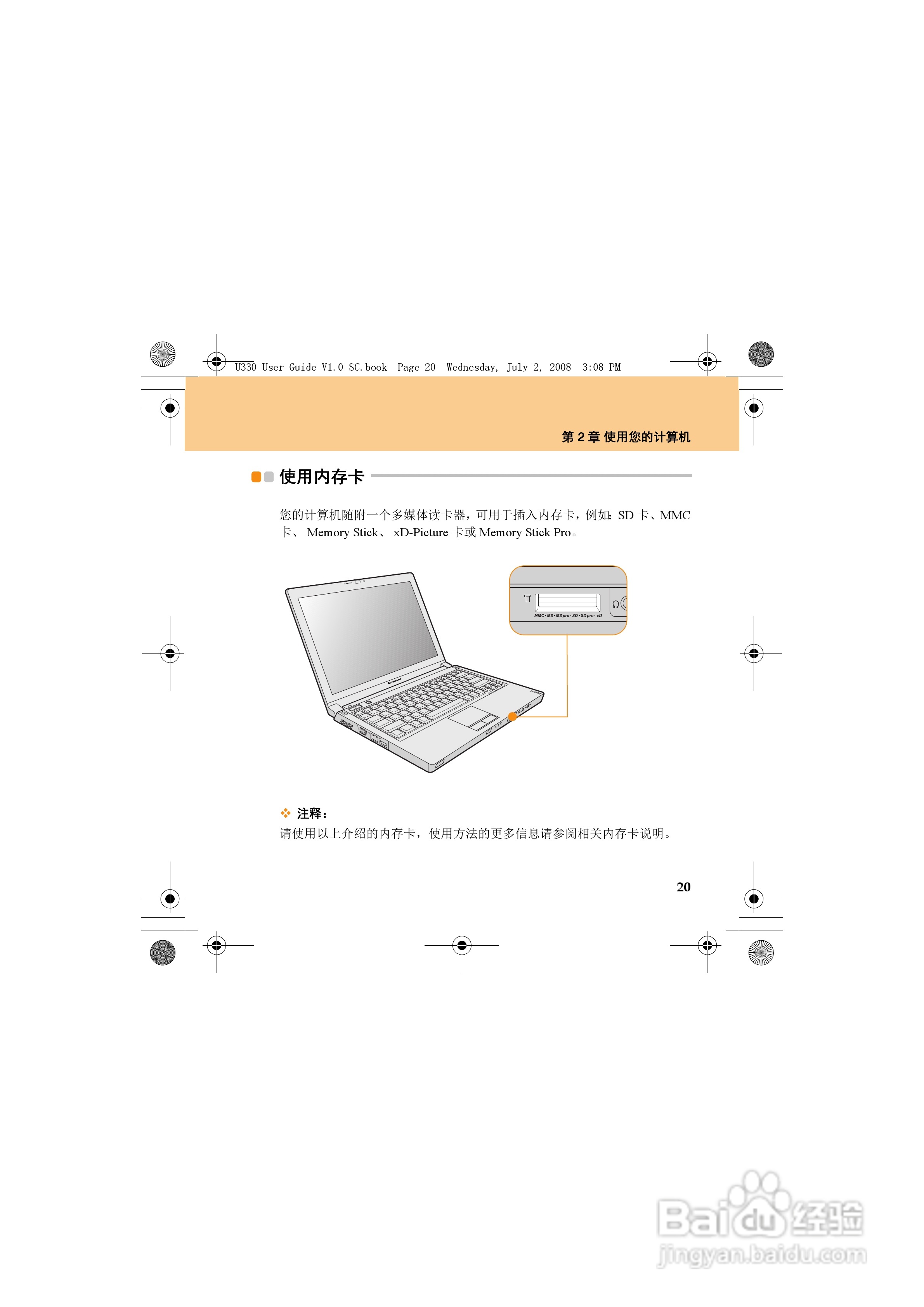 联想IdeaPad U330笔记本电脑使用说明书:[4]
