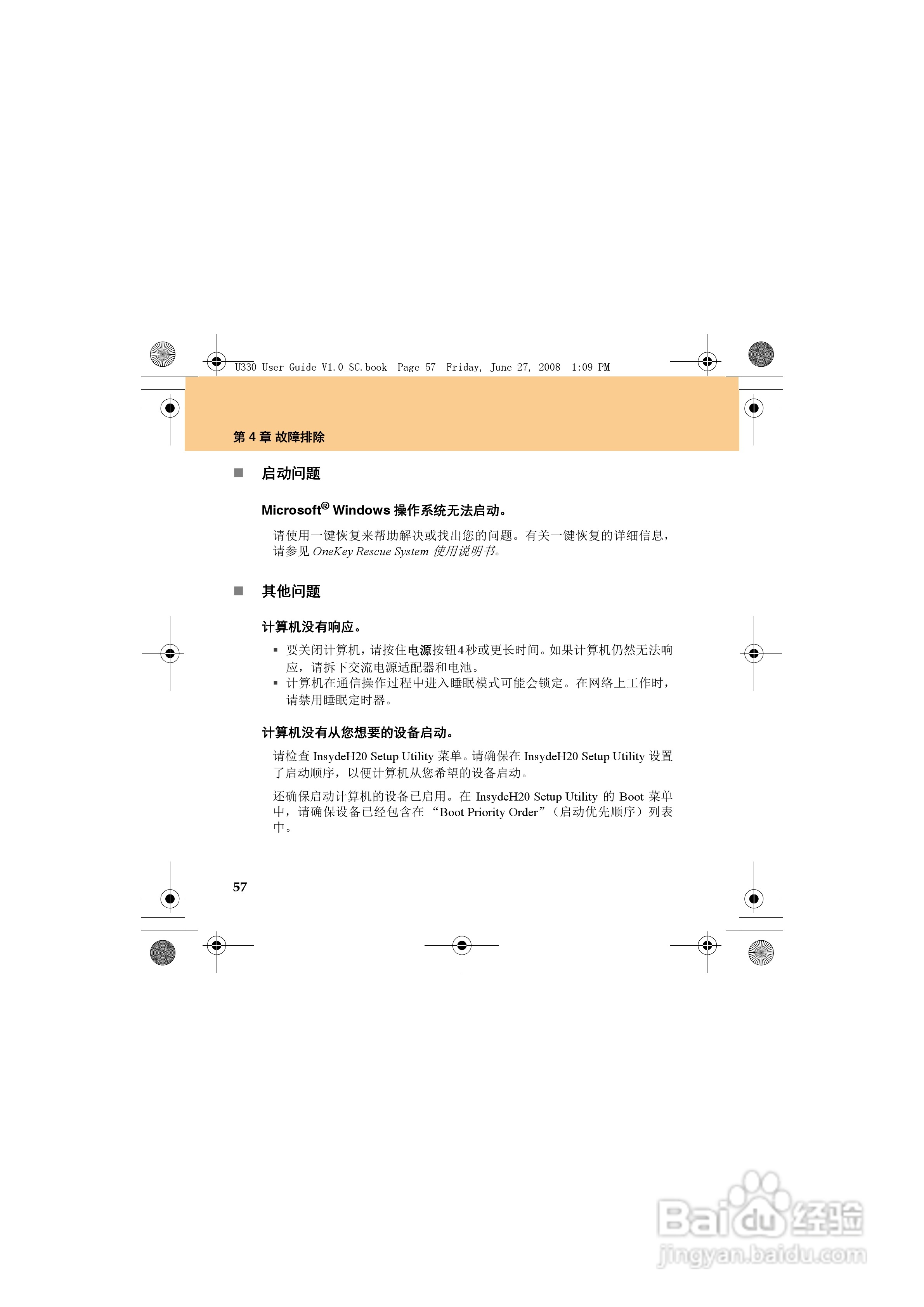 联想IdeaPad U330笔记本电脑使用说明书:[7]