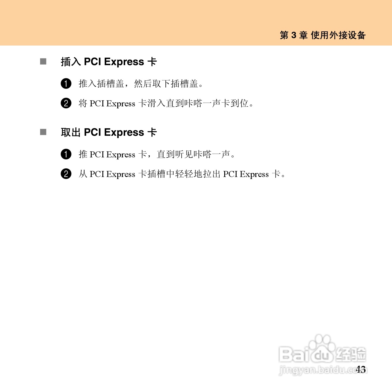 联想昭阳 E43笔记本电脑使用说明书:[7]