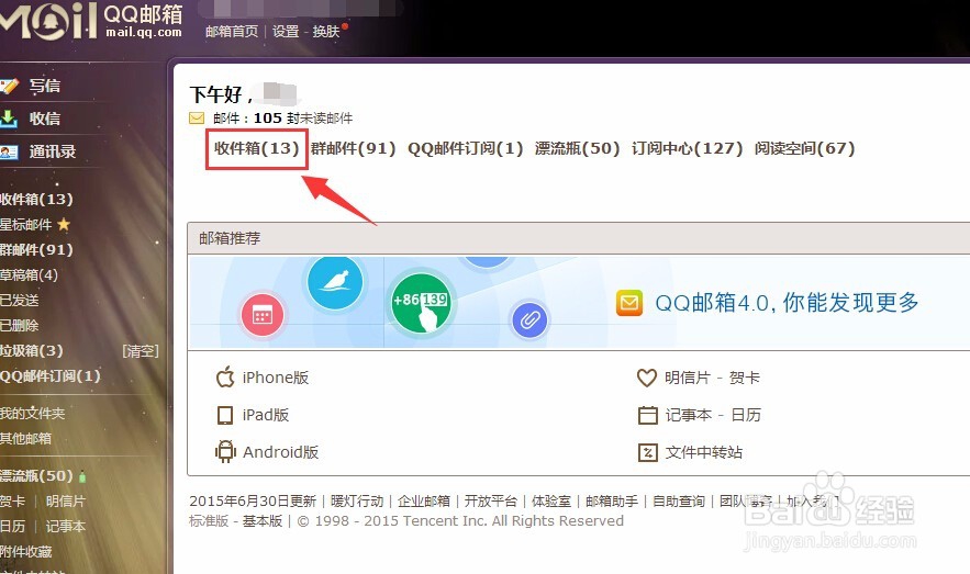 怎样使用QQ邮箱收发电子邮件？