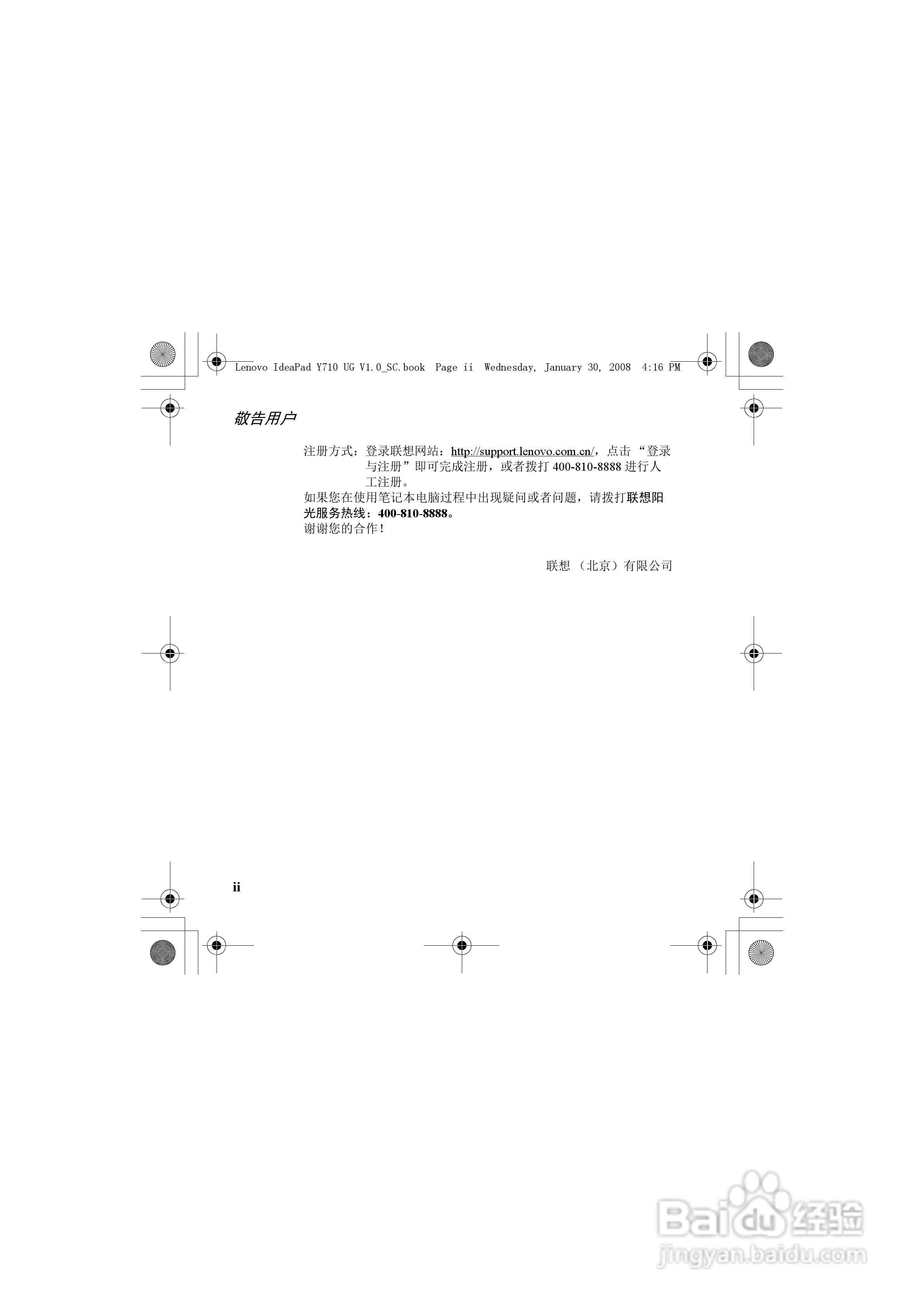 联想IdeaPad Y710笔记本电脑使用说明书:[1]