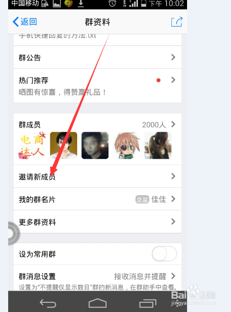 怎么邀请好友进群