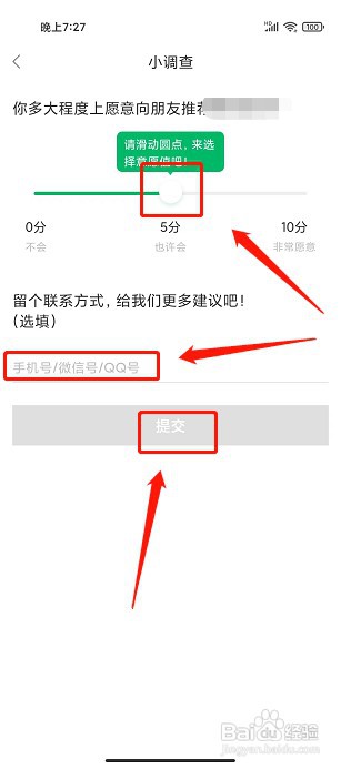 搜狗翻译app如何提交小调查