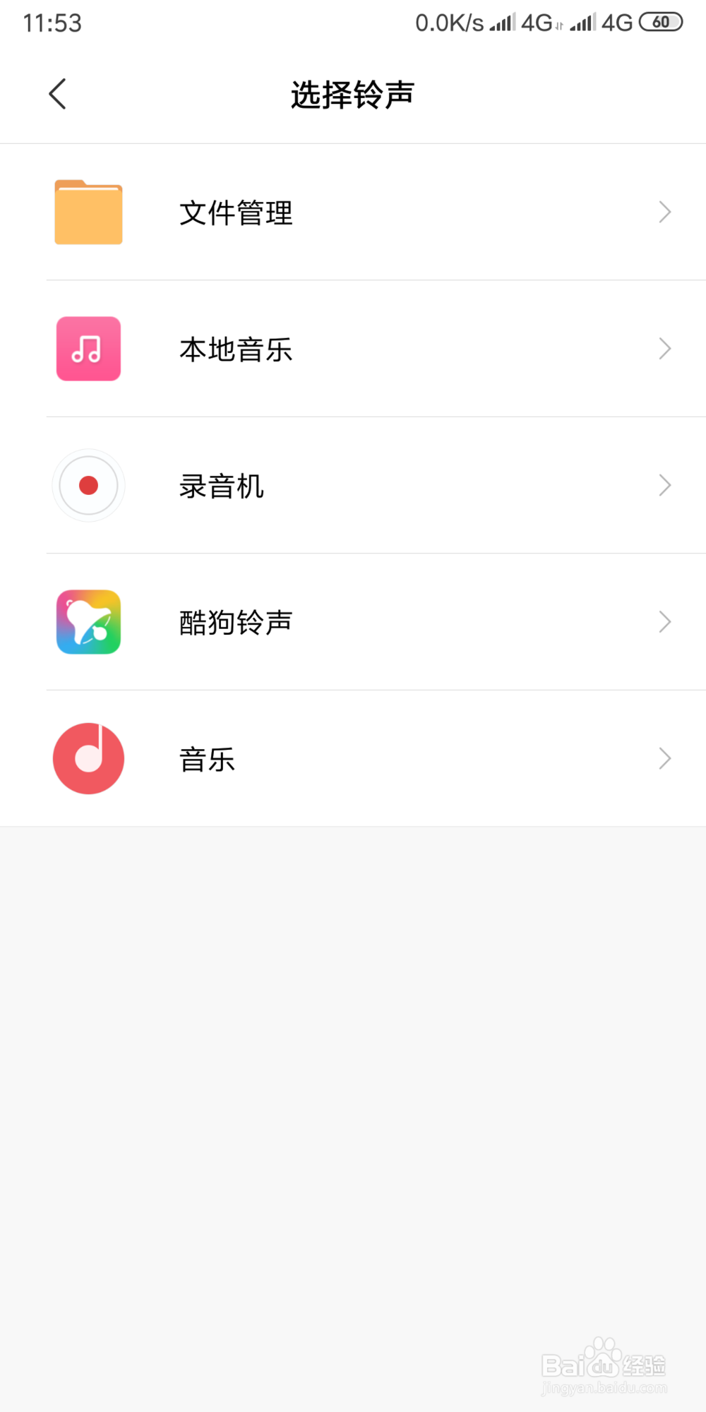 小米手机怎么设置本地音乐为闹钟铃声