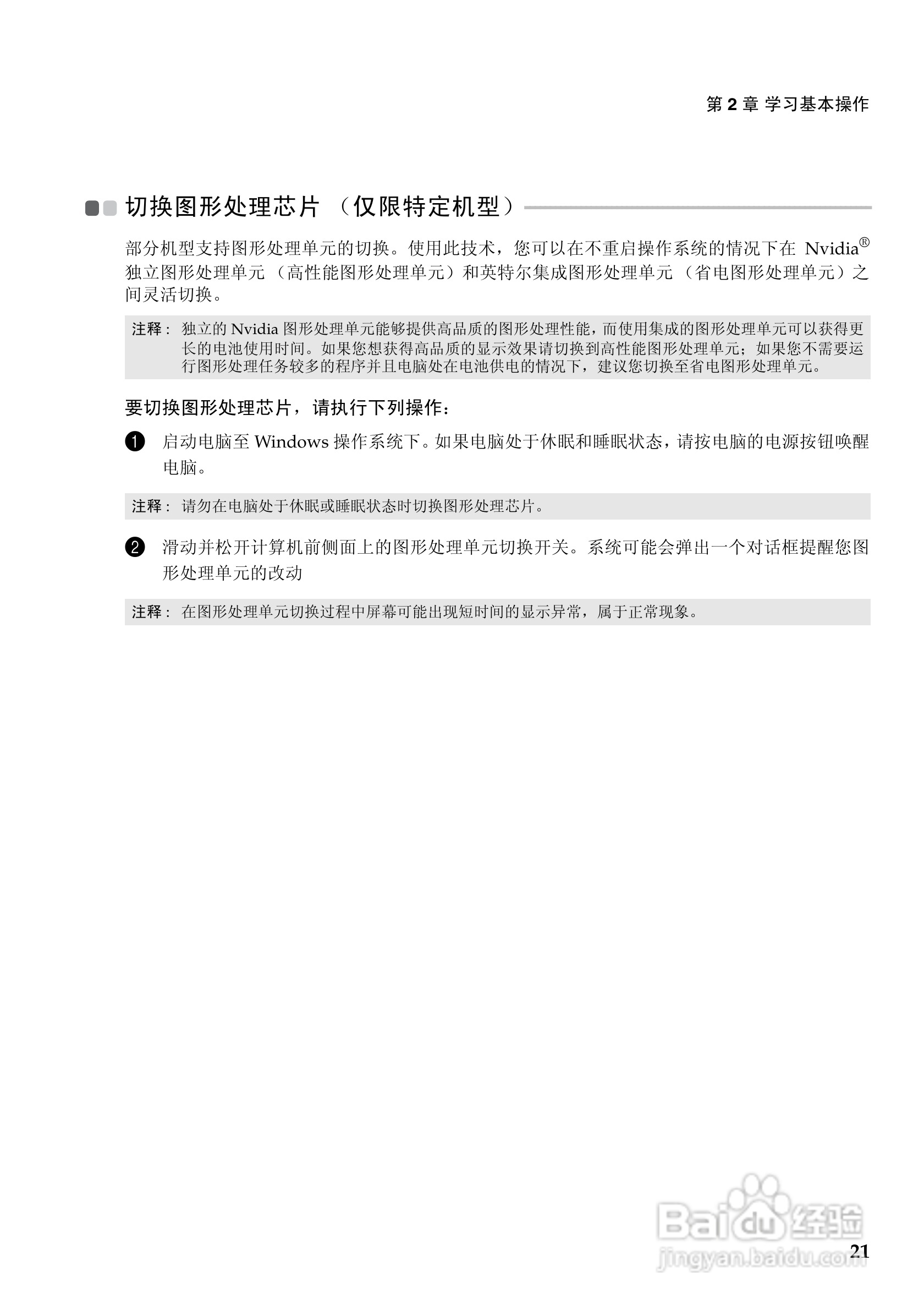 联想Lenovo V470笔记本电脑使用说明书:[3]