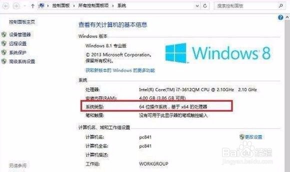 怎 么查看win8系统电脑是32还是64位