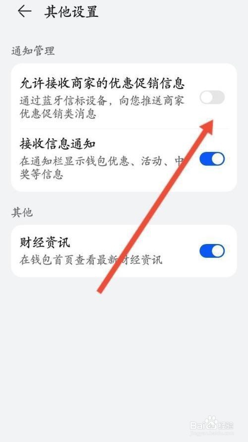 华为钱包是如何开启允许接收优惠促销信息的