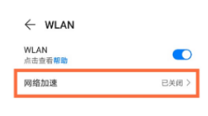 荣耀Magic3pro怎么提升网速