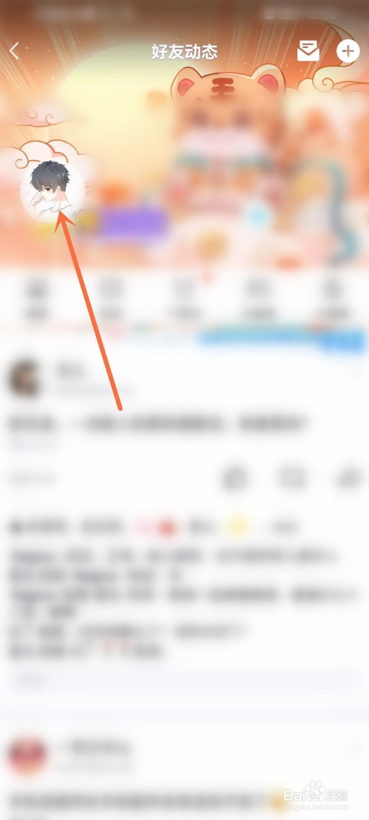 qq共同好友模式怎么开启