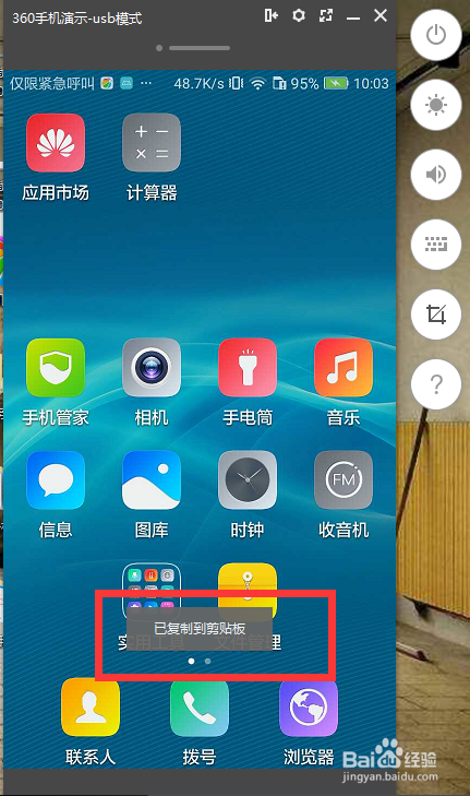 怎么用“360手机助手”给手机截图