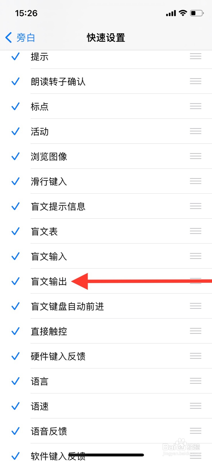 iPhone怎样关掉旁白快速设置“盲文输出”