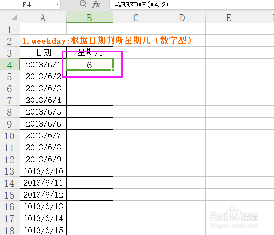 WPS表格如何运用Weekay函数判断星期几？