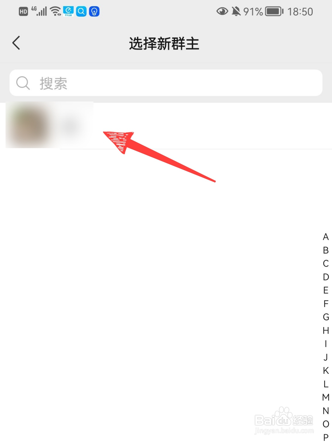微信群的群主怎么转让给别人