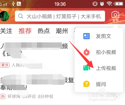 今日头条怎么发手机里长时间的视频