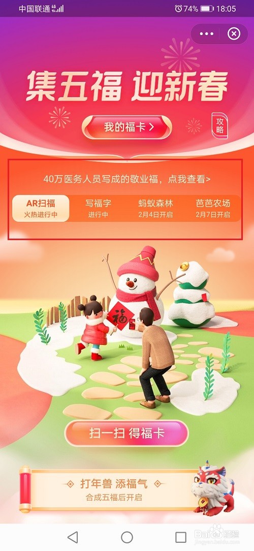 2021支付宝集五福打年兽怎么玩