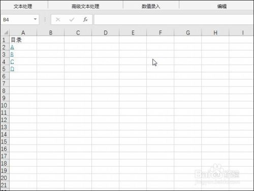 Excel新建空白表就可以创建整个工作簿的表目录