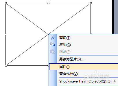 Word2003中插入flash/swf动画