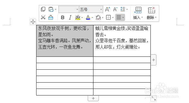 word中如何修改表格内文字行间距