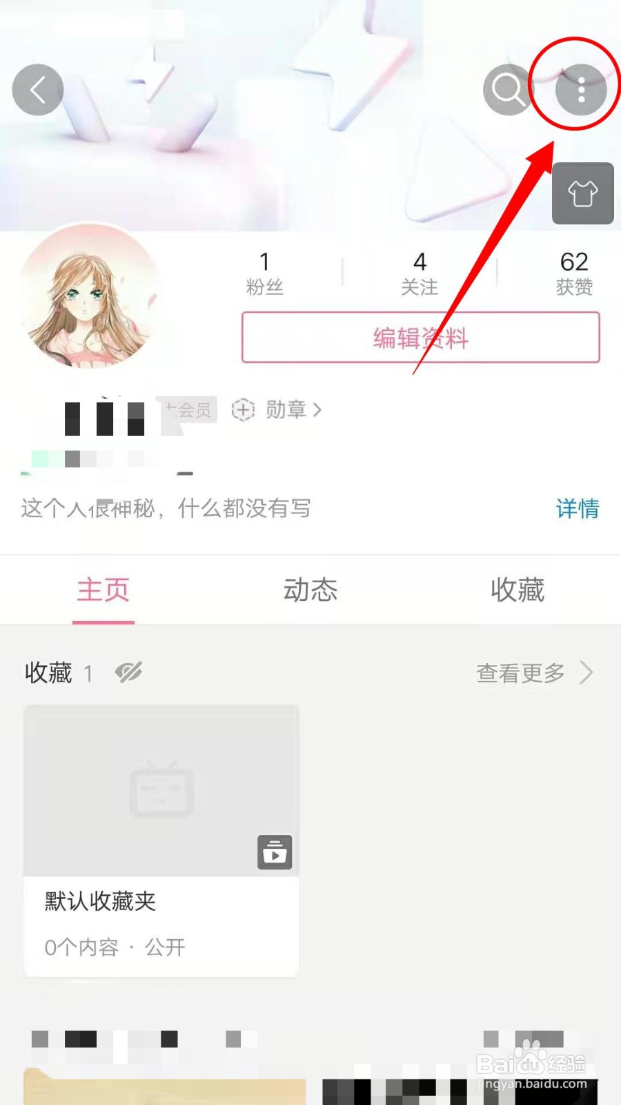 哔哩哔哩怎样开启公开显示玩过的游戏