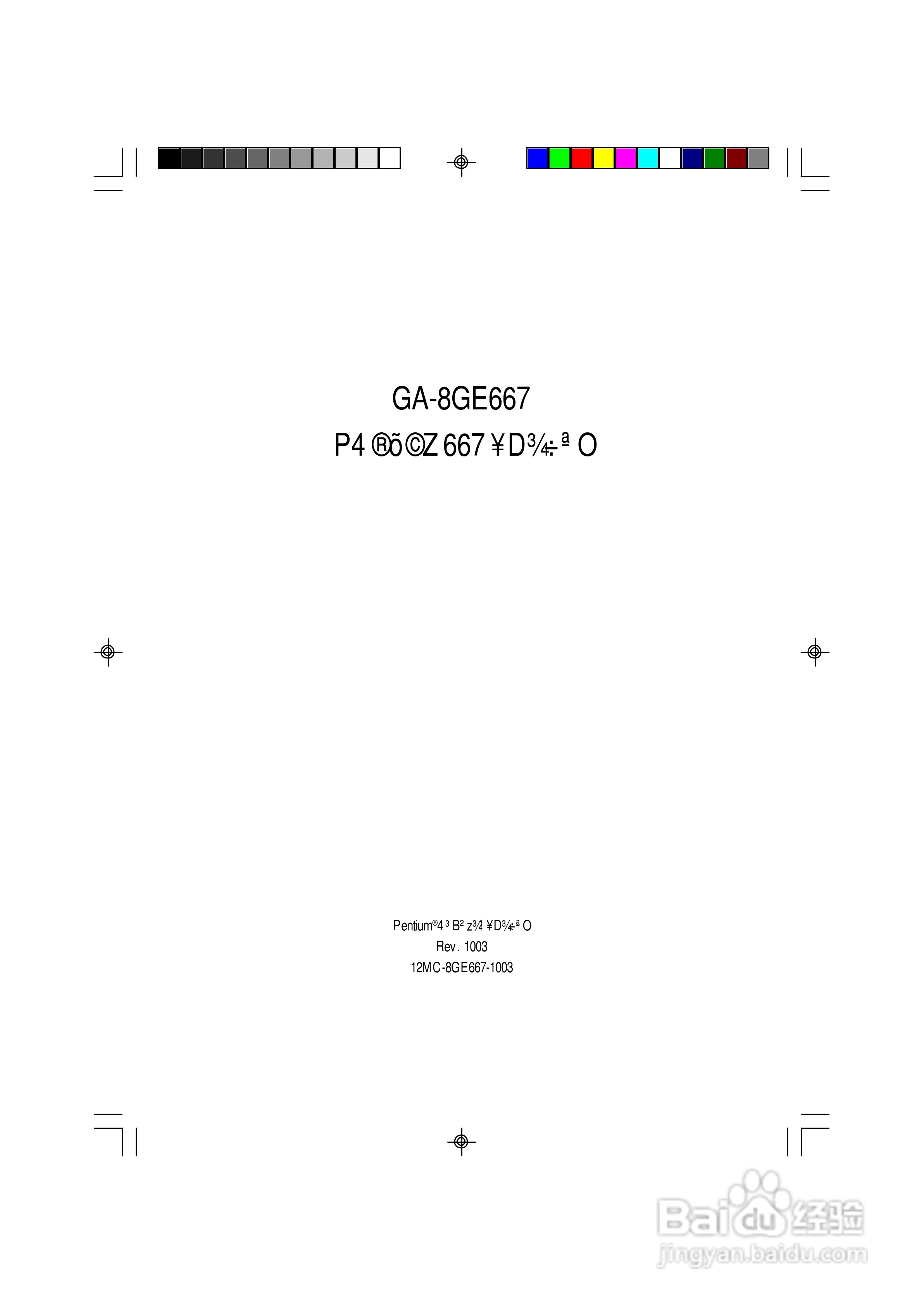 技嘉GA-8GE667型主板说明书:[1]