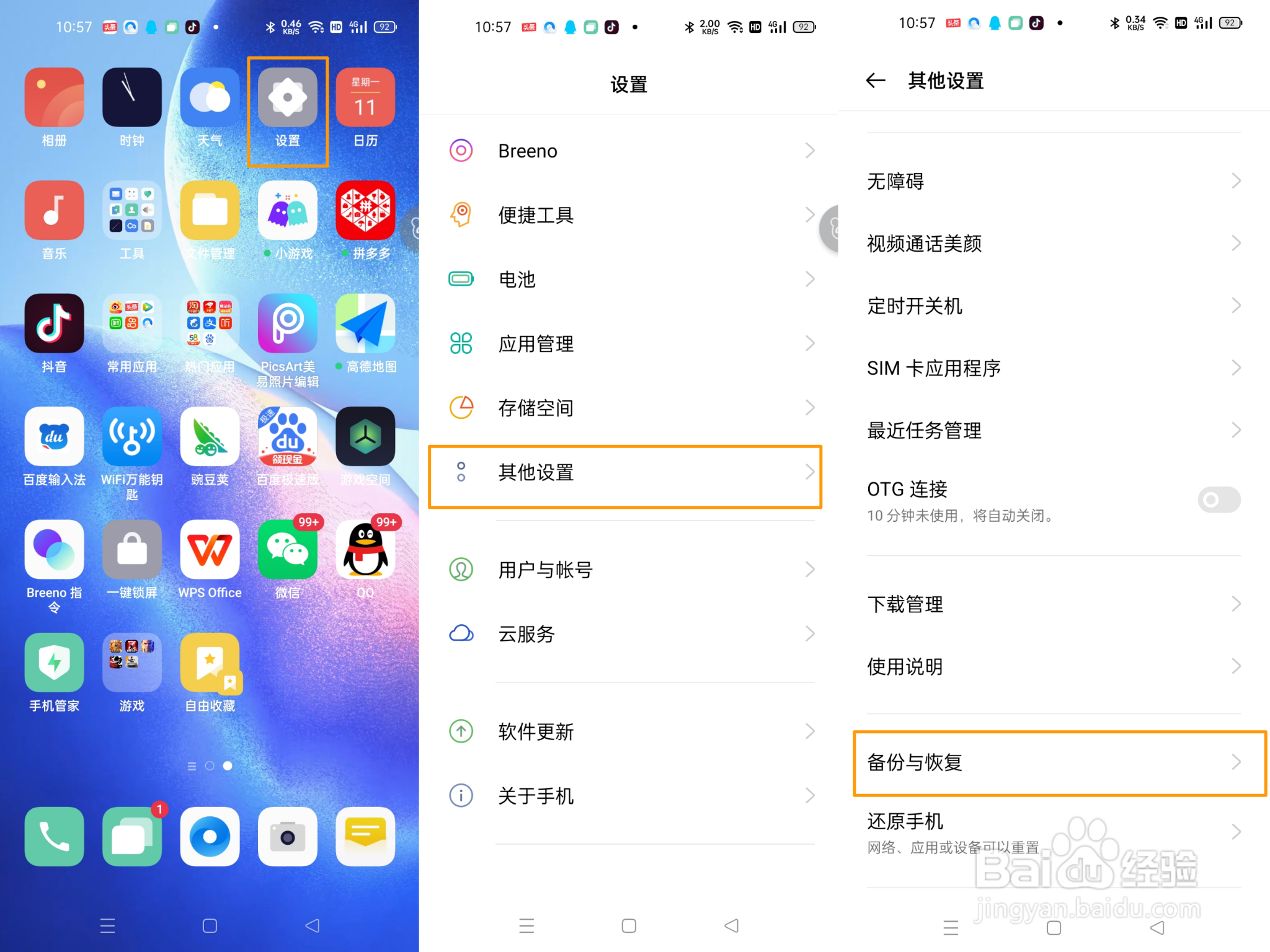OPPO手机如何恢复出厂设置/还原手机？
