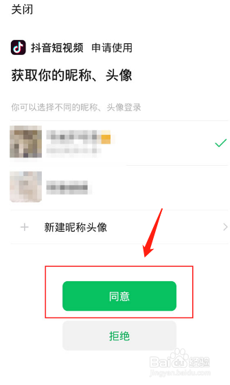 抖音如何使用微信登录