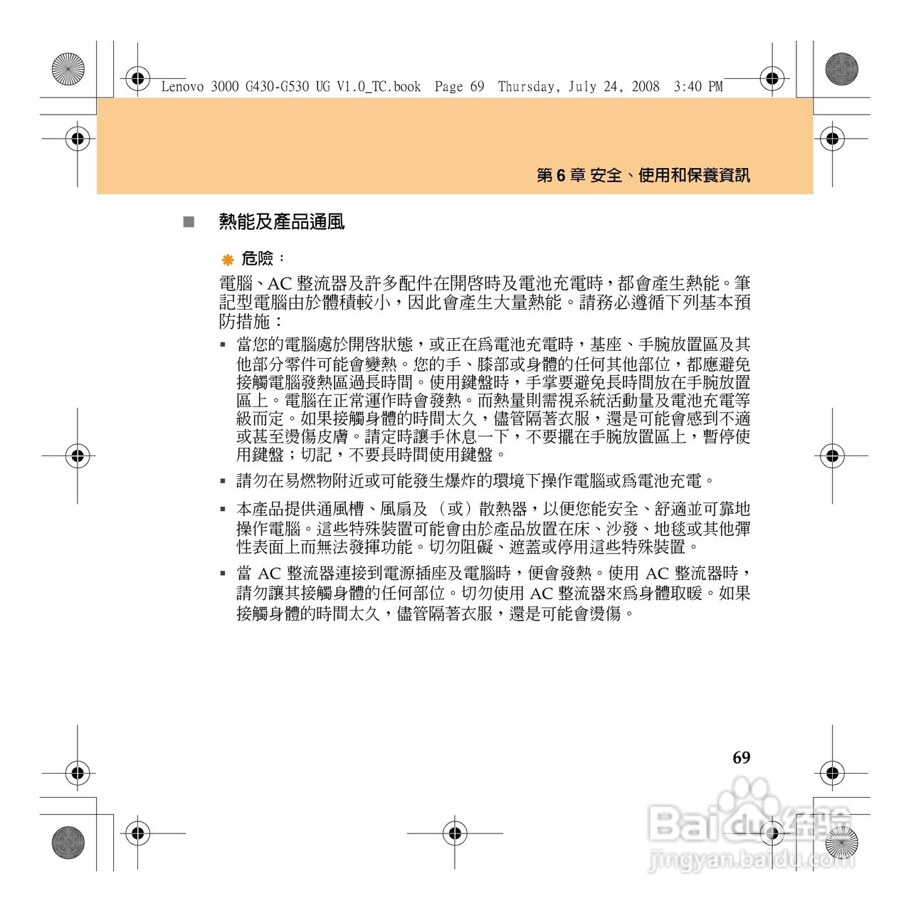 联想Lenovo 3000 G530笔记本电脑使用说明书:[8]