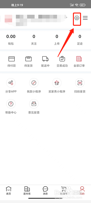 17货源app怎么开启WIFI环境下视频自动播放