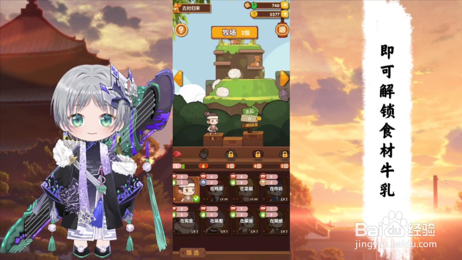 爆炒江湖食材牛乳怎么解锁