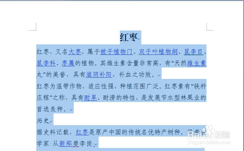 word批量取消超链接的方法！