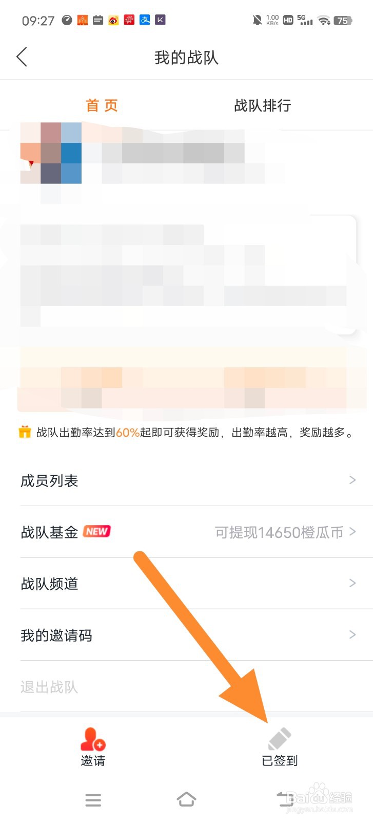 橙瓜怎么在战队签到