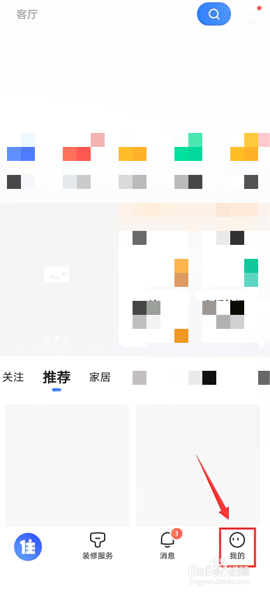 住小帮怎么记录我的家?