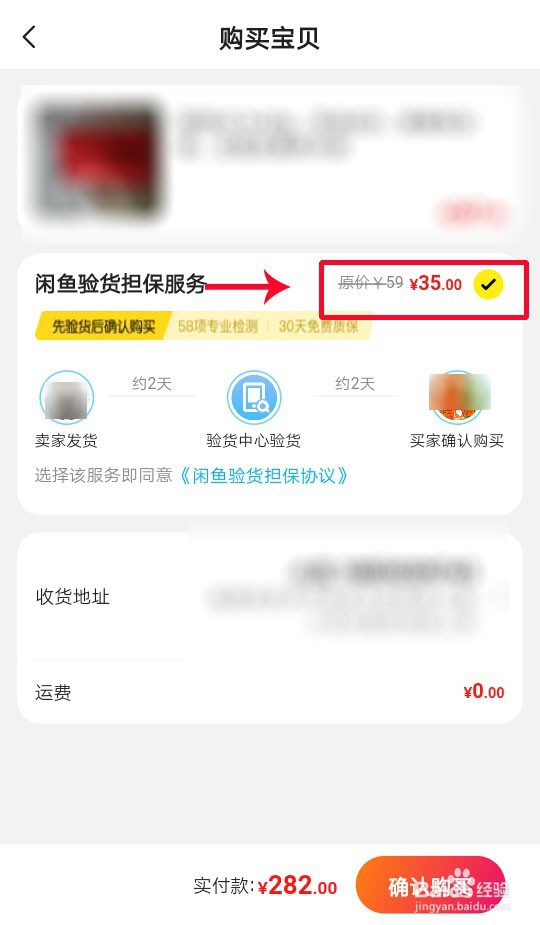 咸鱼验货宝怎么收费