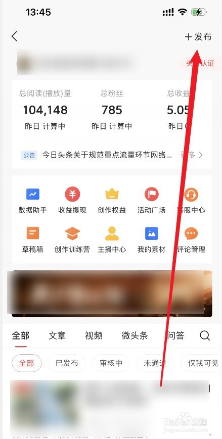 今日头条如何发布新闻