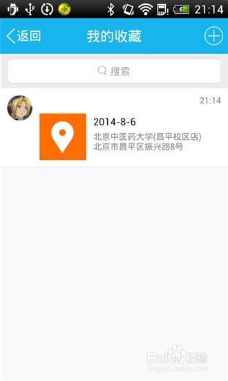 手机QQ5.0如何使用【我的收藏】