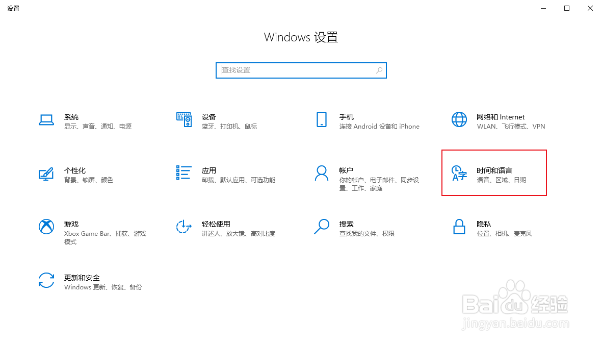 如何开启自动设置时区