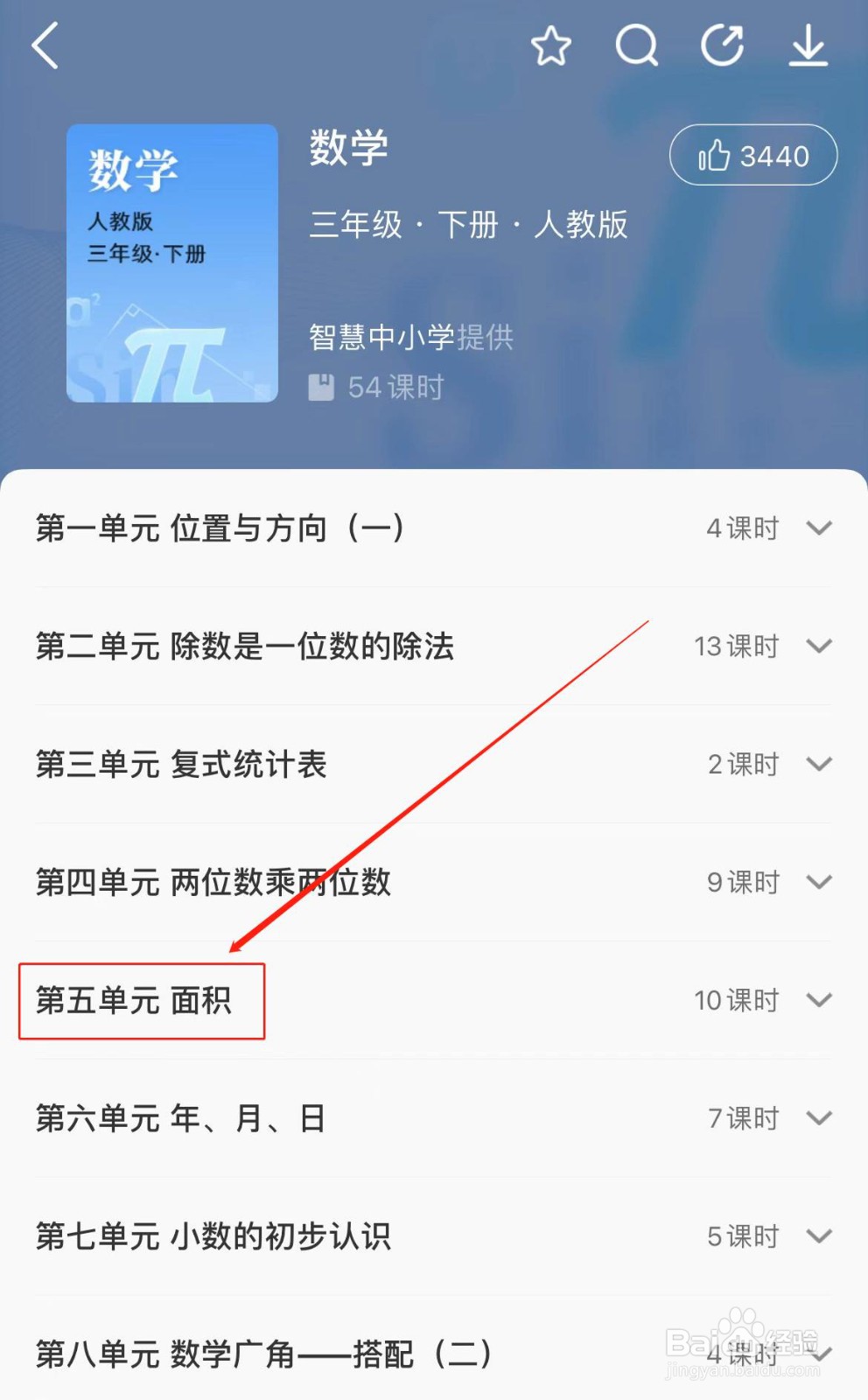 三年级下册面积和面积单位教学视频