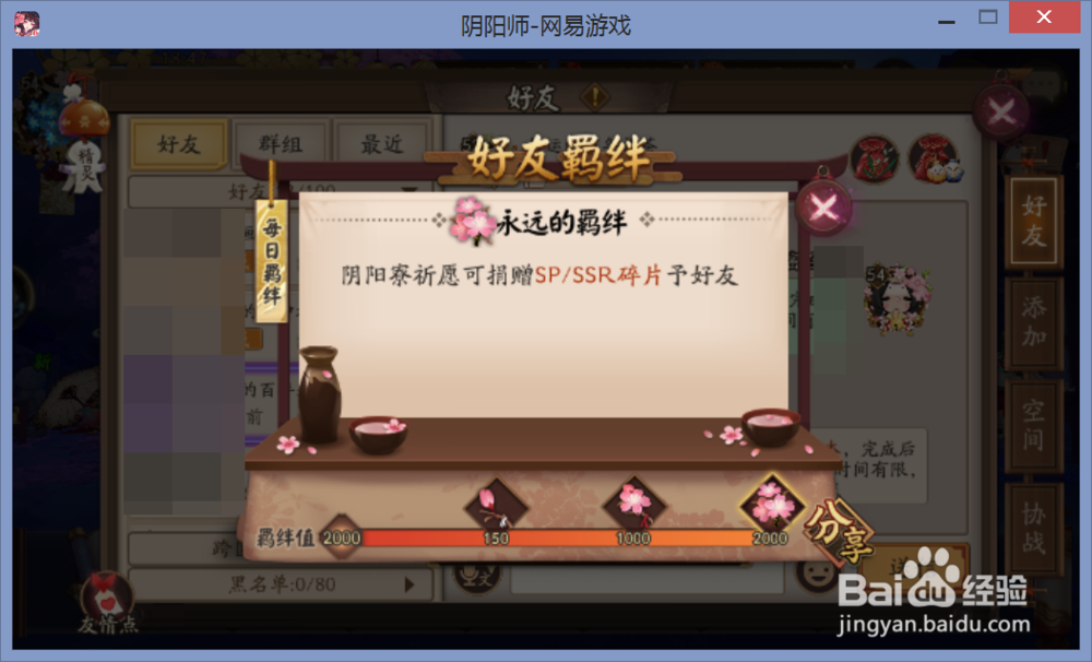 阴阳师如何赠送式神碎片给好友