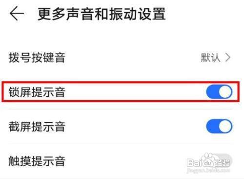 荣耀50如何开启锁屏提示音呢？