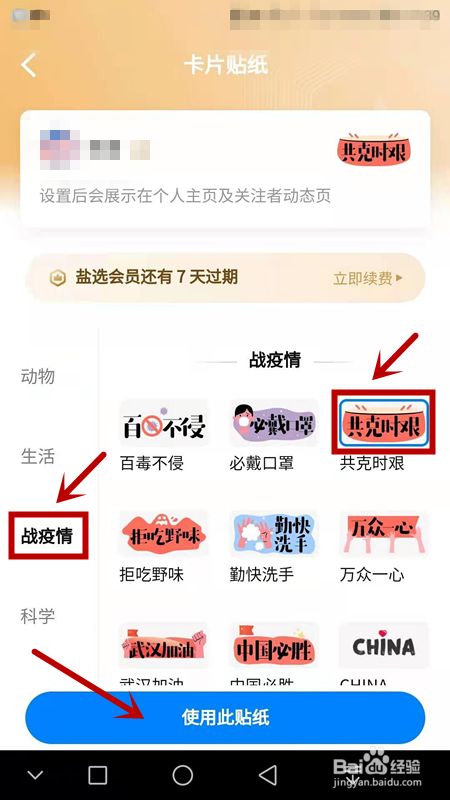 知乎如何设置卡片贴纸